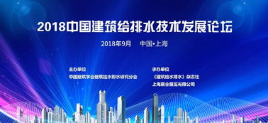 建筑給排水知識(shí)大講堂 行業(yè)專家深度解析與技術(shù)服務(wù)全景