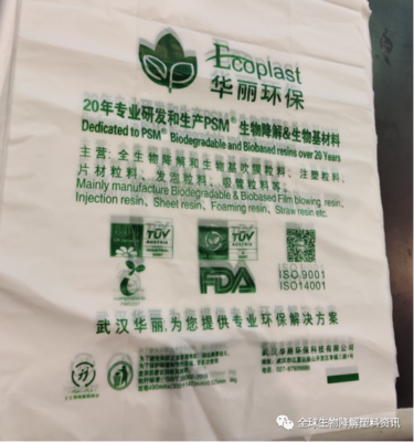 那些年沒有“被降解”的生物降解改性塑料企業盤點